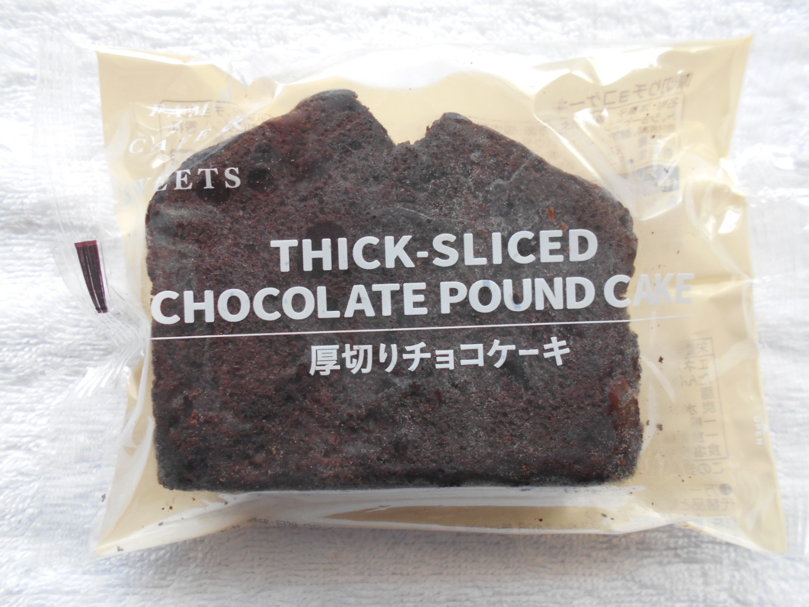 ファミリーマートの厚切りチョコケーキが美味すぎる実食レビュー 香月堂 チョコレートと体に良いもの紹介ブログ